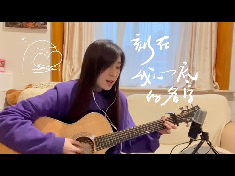 NN - 《刻在我心底的名字》盧廣仲