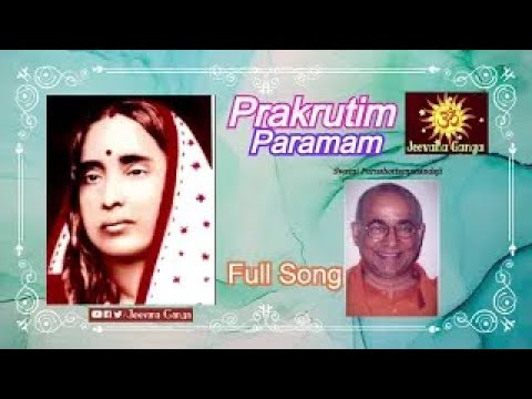 Prakruthim Paramaam  Sri Ramakrishna Arathrika   Sri Sharadevi Bhajan  Swami Purushottamanadaji