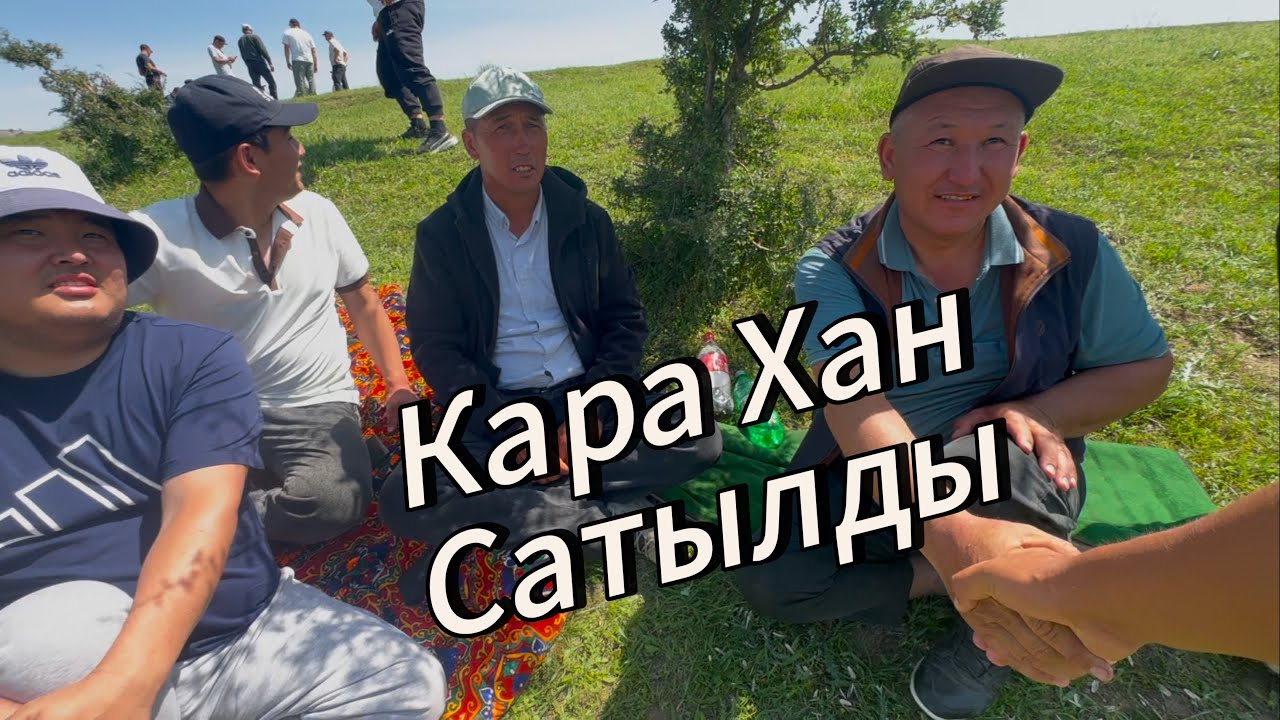 Кара хан Машрап байга кетти