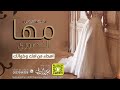 شيلة العروس مها الغضوري كلمات واداء بندر الذرفي 
