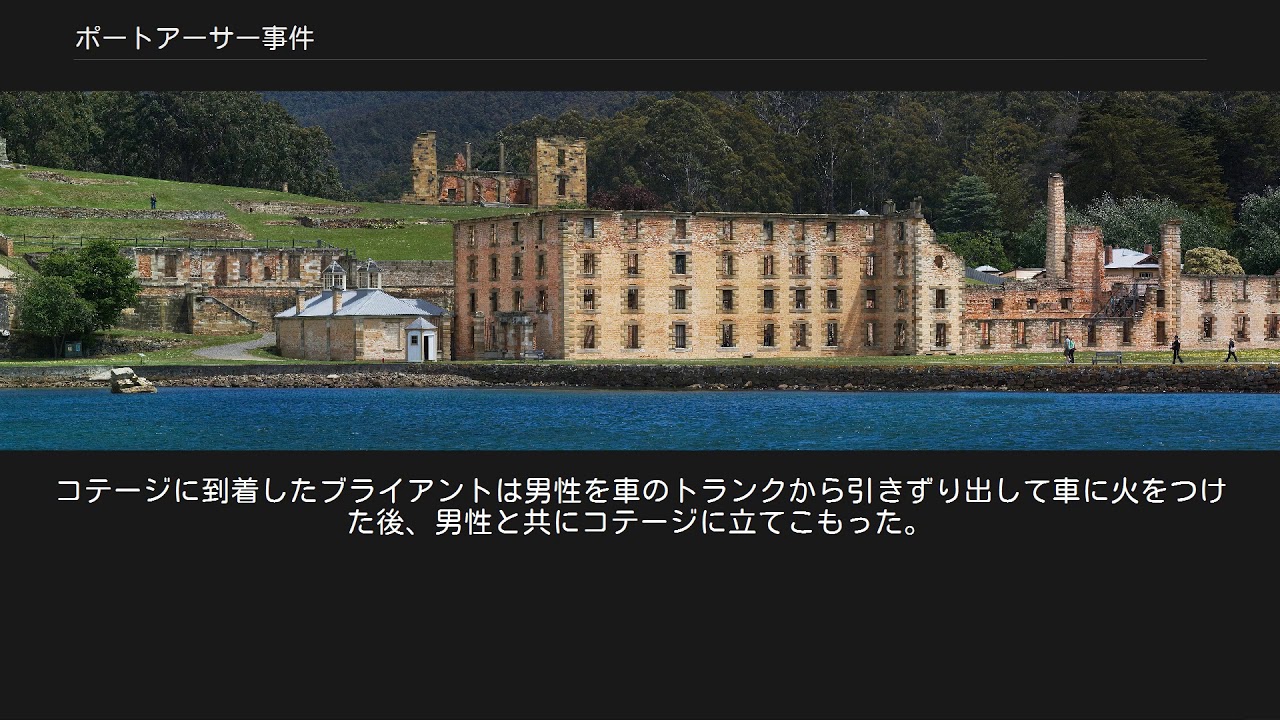 ポートアーサー事件 Youtube