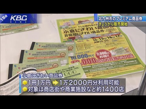 小倉にぎわい商品券販売開始 今年は20 もお得 Youtube 小倉にぎわい商品券販売開始 今年は20 もお得 Youtube
