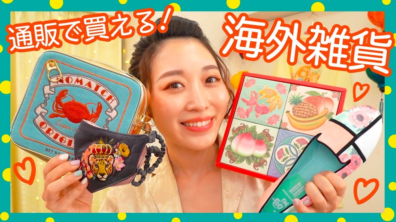 【爆買いおすすめ!!】海外通販で旅行気分♡かわいい雑貨集めてみた!!【Pinkoi】