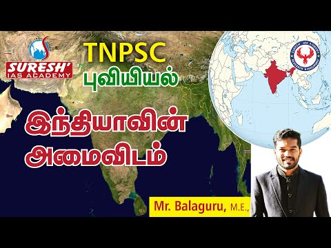 Tnpsc | Geography | India | Location | Tamil | Bala | Suresh IAS Academy