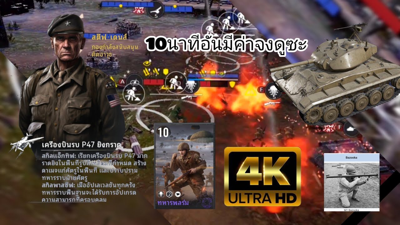 วิชาน้ำลายยืดที่พี่หมีไม่อยากสอนคุณ+วิธีการได้บัพ War Alert WWII PvP RTS 