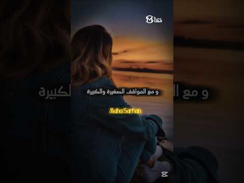 حتي لو سامحنا المشاعر لا تأتي مرتين مها سرحان