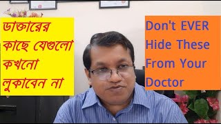 ডাক্তার দেখানোর সময় যেসব কথা জানাতে ভুলবেন না - Don't Hide these from your Doctor screenshot 2