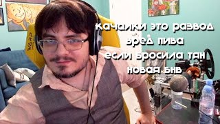 Мэддисон про вред пива, про развод качалок, и что делать если бросила тян /madcast