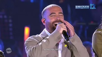 עומר אדם - שיר למעלות & התקווה | זוכרים, שרים ומספרים