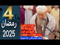 لايك لايك لايك لايك من تراويح الليلة الـ 4 الشيخ سمير عومر الجزائر لايك لايك لايك لايك من تراويح الليلة الـ 4 الشيخ سمير عومر الجزائر