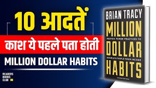 Million Dollar Habits by Brian Tracy Audiobook Book Summary in Hindi