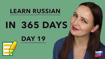 DAY #19 OUT OF 365 | LEARN RUSSIAN IN 1 YEAR