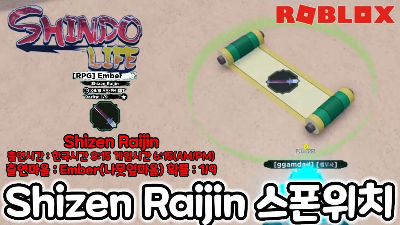 [로블록스 신도라이프]무기 'Shizen Raijin'스폰 위치 안내. - YouTube
