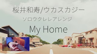 桜井和寿 ウカスカジー My Home ソロウクレレアレンジ Tab譜あり Low G専用 Youtube 桜井和寿 ウカスカジー My Home ソロウクレレアレンジ Tab譜あり Low G専用 Youtube