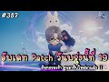 🔴 อัพเดท Patch วันพรุ่งนี้ กิจกรรมเข้า รูนอาชีพใหม่มาแล้ว !! - Ragnarok Origin (Global) | ROO #387