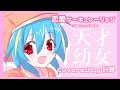 恋愛サーキュレーション / 千石撫子(cv.花澤香菜)【Covered by 叶響】