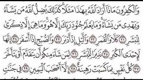 الشيخ أحمد العجمي - جزء تبارك - سورة المدّثر