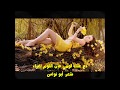وداوني بالتي كانت هي الداء شعر أبي نواس إلقاء علي طه النوباني