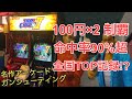 【Arcade Time Crisis 2】2 Players Co-op 2,420,630 pts / No Continues