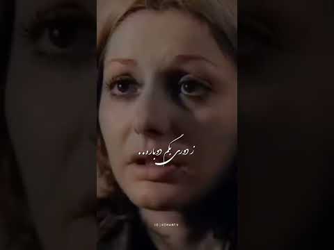 با تو چه شب ها سوسن آهنگ ترند این روزا بهروزوثوقی و گوگوش همسفر