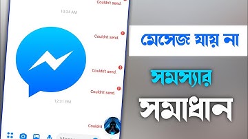 মেসেঞ্জারে মেসেজ যায় না কেন | messenger message not sent problem Solve