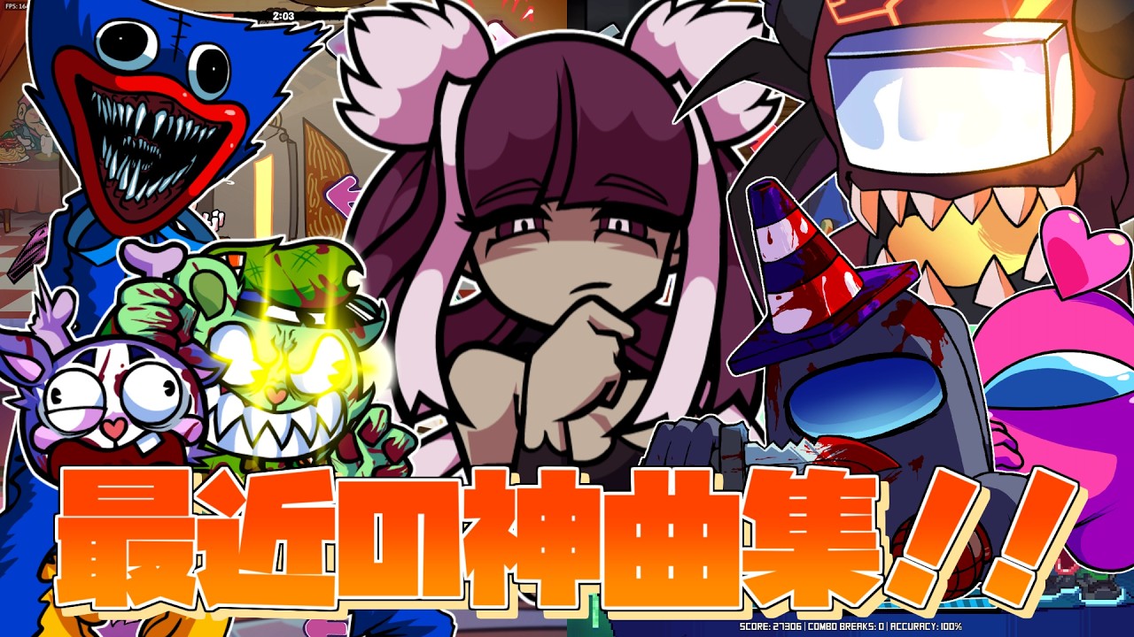 【FNF】最近の神曲集！！(4月〜5月上旬)