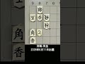 【詰将棋・7手詰】2枚の角をさばけ！最後は金で仕留める難問 #もりけん #詰将棋 #TsumeShogi #Shogi #shorts