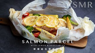 用紙做的料理好吃嗎零失敗懶人料理『檸檬紙包鮭魚』SALMON PARCELWITH LEMON & VEGETABLES