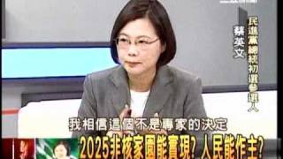 20110331 扛起未來 三立專訪 蔡英文 談參選理想 (1/3)
