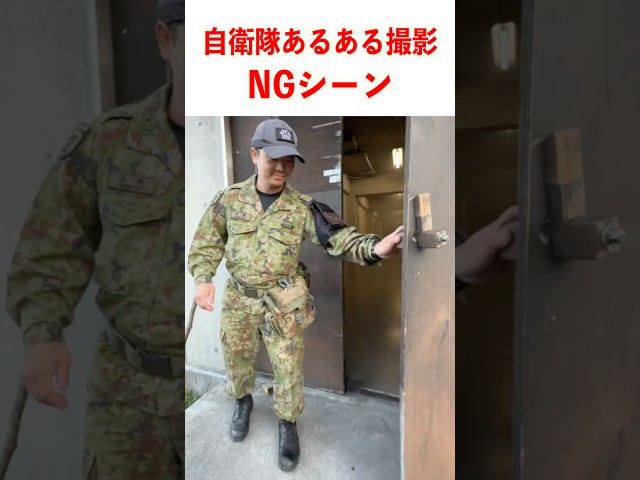 自衛隊の格闘あるある撮影NGシーン