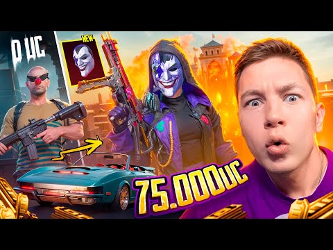 $75 000 UC 🔥 Я СДЕЛАЛ ЭТО! ЛУЧШАЯ ПРОКАЧКА АККАУНТА ПОДПИСЧИКУ В PUBG Mobile — С ВЕБКОЙ / РЕАКЦИЯ