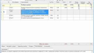 Работа с расценками локальной сметы в программе для расчета смет СТС. Курс сметчика. Урок 05. Работа с расценками локальной сметы в программе для расчета смет СТС. Курс сметчика. Урок 05.