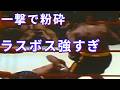 【残酷な結末】最強王者たちがラスボスに挑んだ3つの試合・ボクシング世界戦