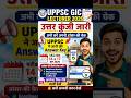 UPPSC GIC Lecturer Answer Key 2026 जारी ✅ | GIC Lecturer Exam 14 &amp; 17 June 2026 Answer Key #uppsc