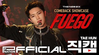 The New Six - 'Fuego' | Fan Showcase #최태훈 Focus Cam