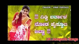 giddi baratala noda high school bitta new janapada song kannada ll 2021