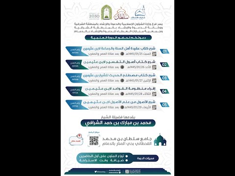 شرح كتاب أصول التفسير لابن عثيمين لفضيلة الشيخ محمد بن مبارك الشرافي