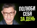 От ЭТИХ Слов ты Изменишься!  ЗАДУМАЙСЯ! Михаил Лабковский