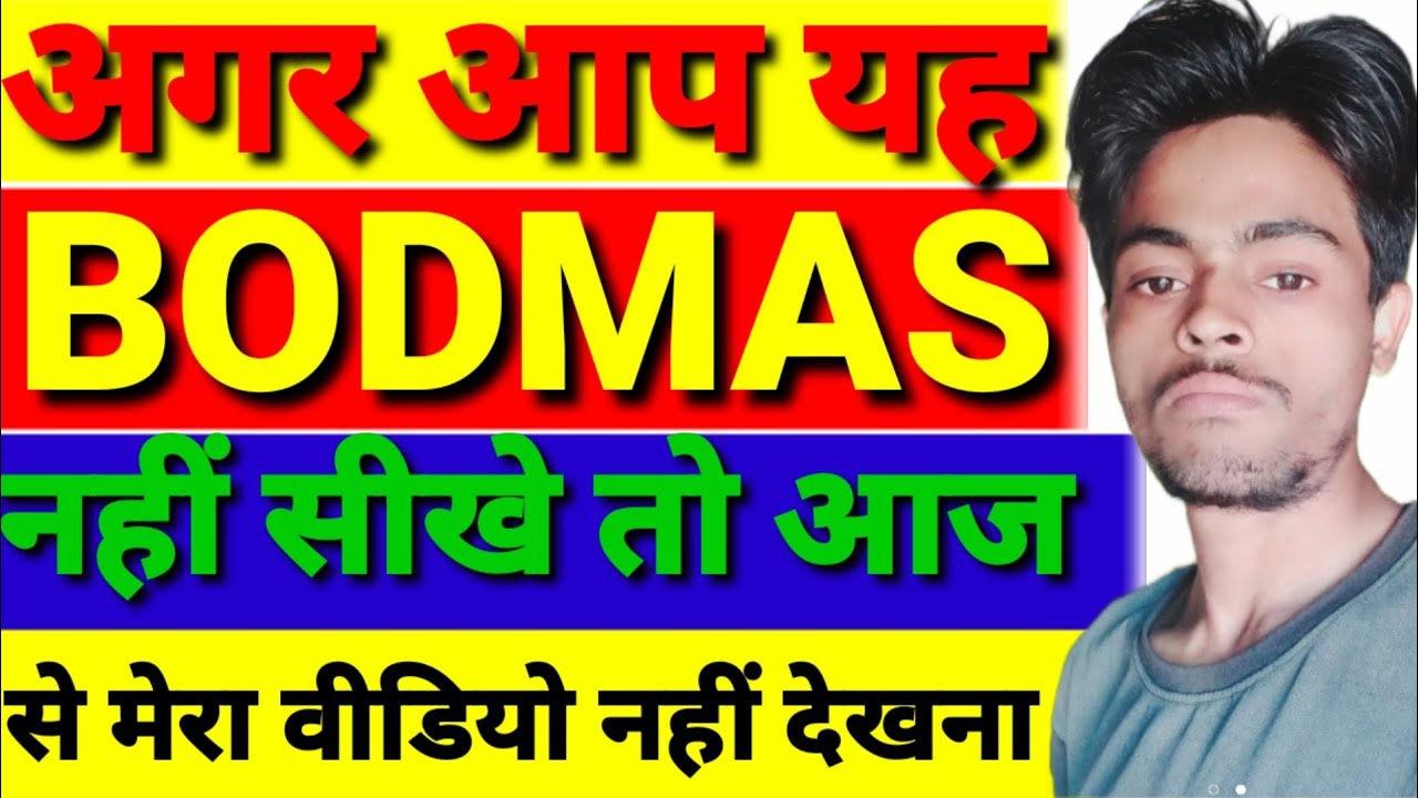 bodmas kaise nikala jata hai । BODMAS banane ka niyam । board mass