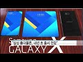 "삼성 폴더블폰, 내년 초 출시 전망"
