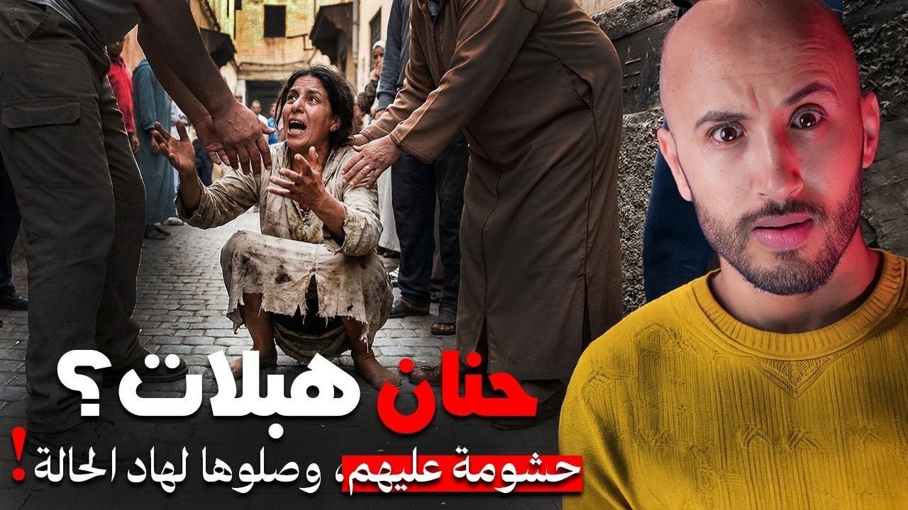 ما تتخيلوش السبب اللي غادي يخلّيها تلوّح حوايجها فالزنقة⁉️🔥