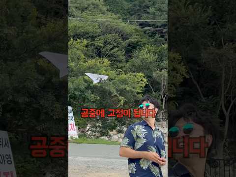 종이 비행기를 공중에 고정시킬 수 있습니다 ㄷㄷ #비행기 #rc비행기 #종이비행기 thumbnail