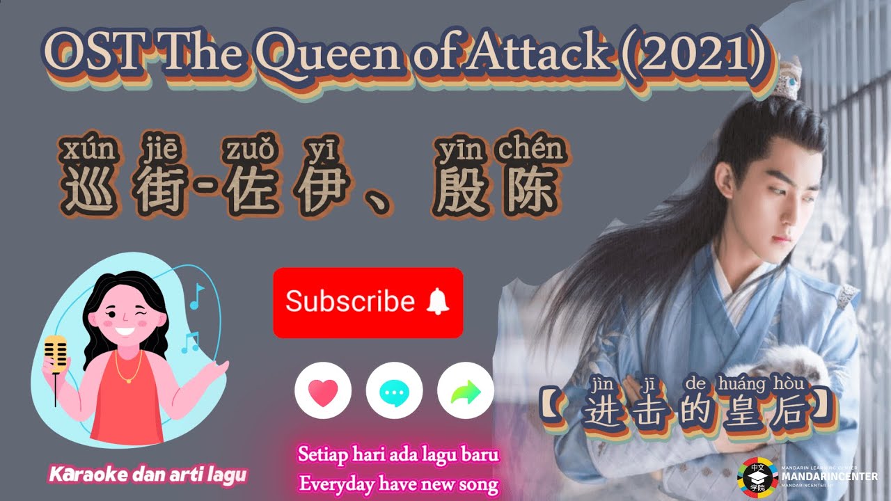 OST The Queen of Attack/进击的皇后【 巡街(xún jiē) 佐伊、殷陈】【Pinyin/Arti Indo/Karaoke】 OST The Queen of Attack/进击的皇后【 巡街(xún jiē) 佐伊、殷陈】【Pinyin/Arti Indo/Karaoke】