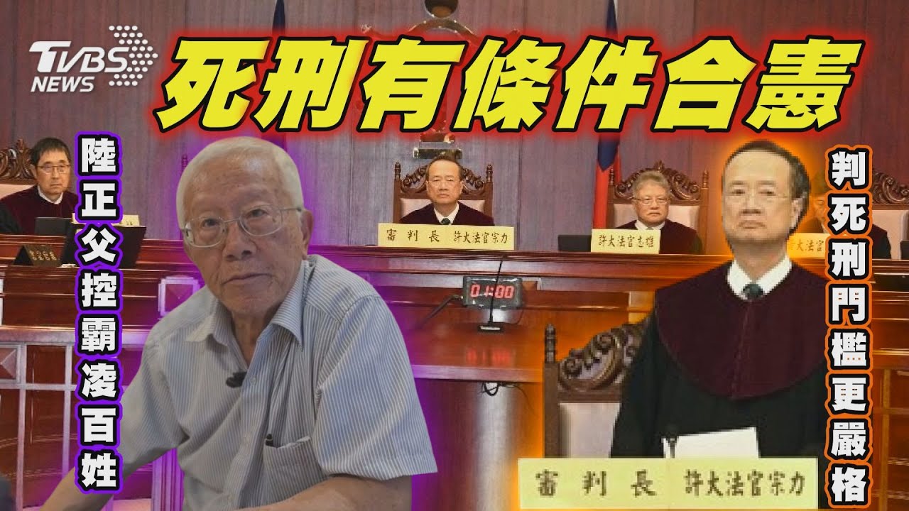 死刑「限縮適用」! 37死囚可「非常上訴」求生 「37名死囚身份不變」 法務部:無釋放問題【TVBS新聞精華】20240920 ...