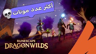 تجربة لعبة Runescape Dragonwilds ⚔️🐲