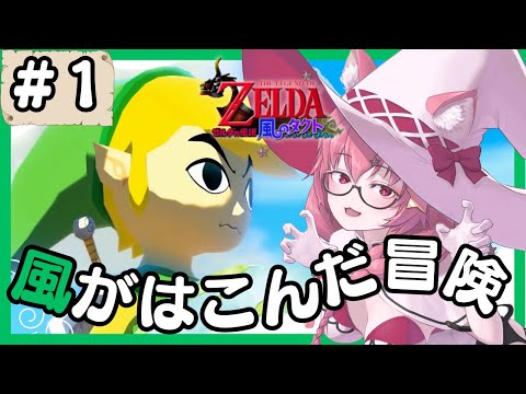 🔴①ネタバレ注意！【ゼルダの伝説風のタクト】switch2が来たので遊んでみる！！　^ↀᴥↀ^