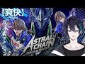＃7【ASTRAL CHAIN】れぎおん!【黛 灰 / にじさんじ】
