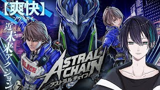 ＃7【ASTRAL CHAIN】れぎおん!【黛 灰 / にじさんじ】