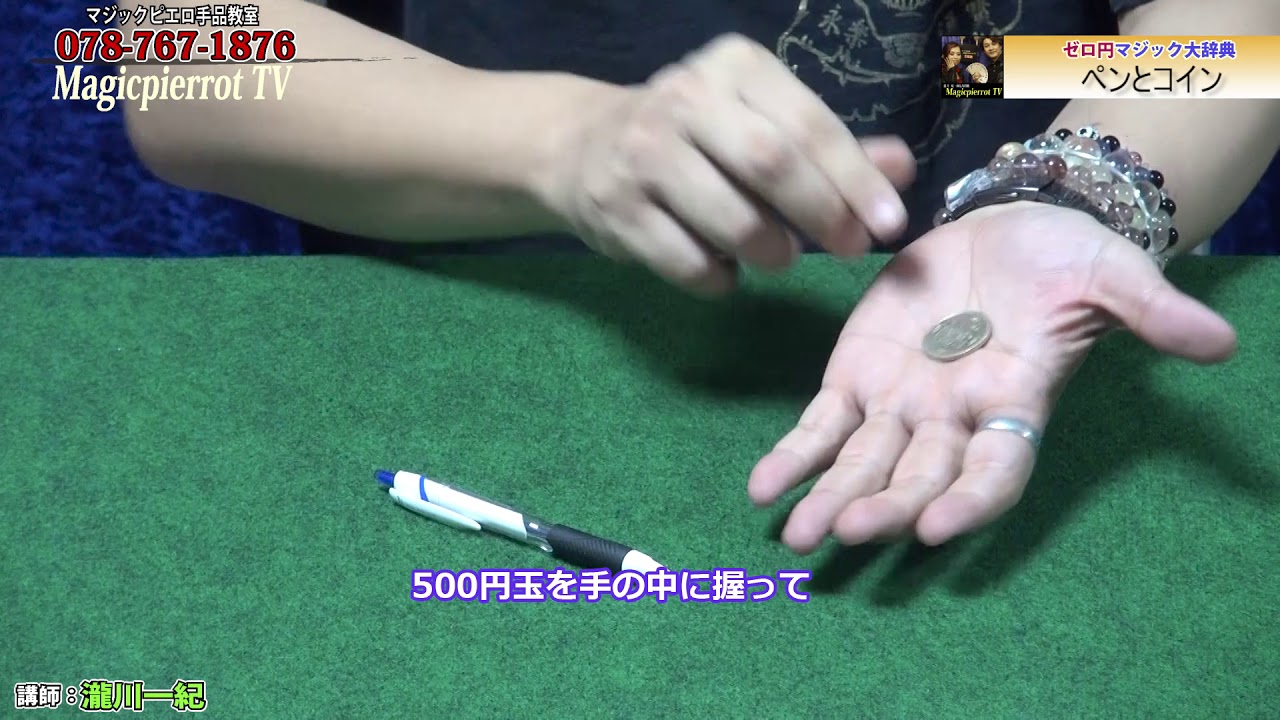 ペンとコイン｜手品｜種明かし｜簡単｜日用品 | マジックペディア