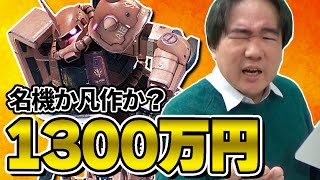 【販売価格：1,300万円のゲーム】名作のはずがゲーセンは阿鼻叫喚？その理由とは…？